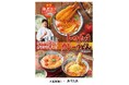 累計販売数1,200万食突破※ガツンと旨い！ガツンと辛い！「トマたま」が帰ってきた！丸亀製麺と松岡昌宏さんの挑戦が生んだ新作 今年はガツンと海老3尾！『海老カツトマたまカレーうどん』