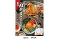丸亀製麺×松岡昌宏さん、初の“まぜうどん”に挑戦　打ち立てもちもちのうどんに、濃厚具材が絡んでやみつき　ガツンとニンニク！『肉辛まぜうどん』が新登場