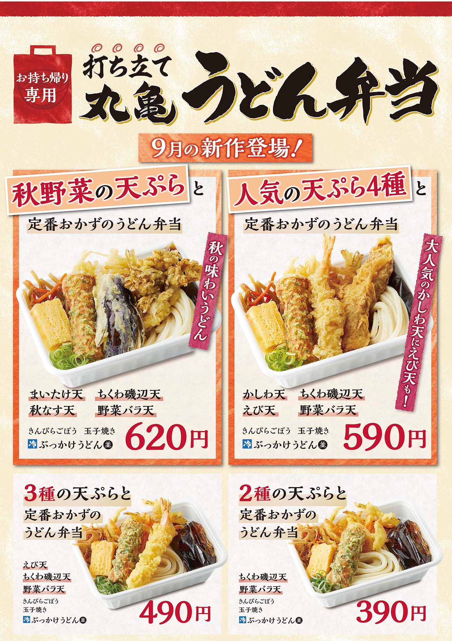 発売から4か月で1,000万食を突破！ 〈大好評の『丸亀うどん弁当』から