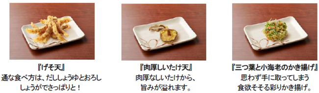 揚げたて わくわく さっくさくの天ぷらから 21商品がエントリー 初代人気no 1を決める 丸亀製麺天ぷら総選挙21 を開催 株式会社丸亀 製麺のプレスリリース