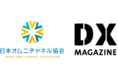 日本オムニチャネル協会×DXマガジン共催セミナー第4弾 「2022年大予測!DXとSDGsのこれから」