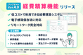 シンプルで簡単!クラウド型勤怠管理システム「キンクラ」に経費精算機能が追加