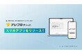 ナレフルチャット、スマホアプリをリリース~いつでもどこでも生成AI活用、プロンプト作成サポート機能もスマホで利用可能~
