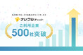 法人向け生成AIチャットサービス「ナレフルチャット」、リリースから1年でご利用企業数500社を突破!