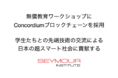 ブロックチェーン無償教育ワークショップに Concordium ブロックチェーンを採用、規制された環境でのイノベーションを学ぶ、SEYMOUR INSTITUTE