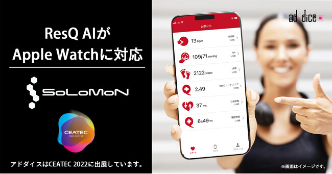 ResQ AIがApple Watchに対応 高度なAIヘルスケアがより身近に！
