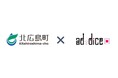 【広島県北広島町 × 広島大学 × アドダイス】「AIでメンタルヘルスケア」実証実験報告