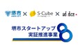 アドダイス、「堺市スタートアップ実証推進事業（令和8年度）」に採択