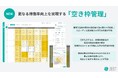 在宅医療・介護業界のDXを推進する株式会社ゼストが、稼働率向上に貢献する「空き枠管理」機能をリリース