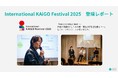 【登壇レポート】介護業界の課題に新たな解決策を生み出す!「International KAiGO Festival 2025」にて株式会社ゼスト 代表取締役社長 一色淳之介が登壇