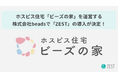 ホスピス住宅事業を行う株式会社beadsが業務の標準化とケアの質向上を目指し「ZEST」を導入