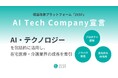 ゼストが「AI Tech Company」として在宅医療・介護業界の変革を宣言!