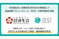 社会福祉法人 恩賜財団 済生会にて全国訪問看護ステーション向けにZESTを活用した事例を発表