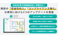 ZESTが施設向け機能を刷新、併設施設への訪問看護のR8診療報酬改定対応と「攻めの空き枠管理」を実現