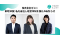株式会社ゼスト、新取締役3名を選任し経営体制を強化