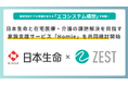 ゼスト、地域包括ケアの常識を変える「エコシステム構想」を始動！