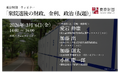 ウェビナー「衆院選後の財政、金利、政治（仮題）」