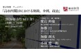 【プログラム詳細決定】ウェビナー「高市内閣2.0における財政、金利、政治」