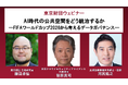 【ウェビナー】　7月21日（火） 15:00～「AI時代の公共空間をどう統治するか」