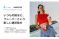 酷暑時代の新しい水分補給。ペットボトルごみを増やさない選択へ。