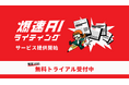生成AIを活用したコンテンツ制作サービス「爆速AIライティング」の提供を開始