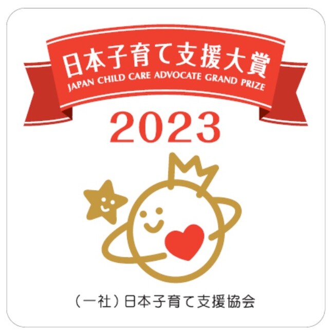 日本子育て支援大賞2023ロゴマーク 日本子育て支援大賞2023ロゴマーク