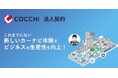 パイオニア 「第9回 【関西】総務サービス EXPO」に出展
