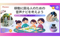 パイオニア、小学生向けのUXデザインワークショップが「第10回 企業ボランティア・アワード」で「ユースサポート奨励賞」を受賞