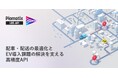 パイオニア 地図・位置情報関連サービスの共同展示会「ジオ展2025」に出展