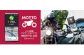 バイク専用ナビゲーションアプリ「MOTTO GO」をアップデート