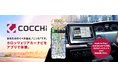 スマートフォン専用カーナビアプリ「COCCHi」アップデートのお知らせ