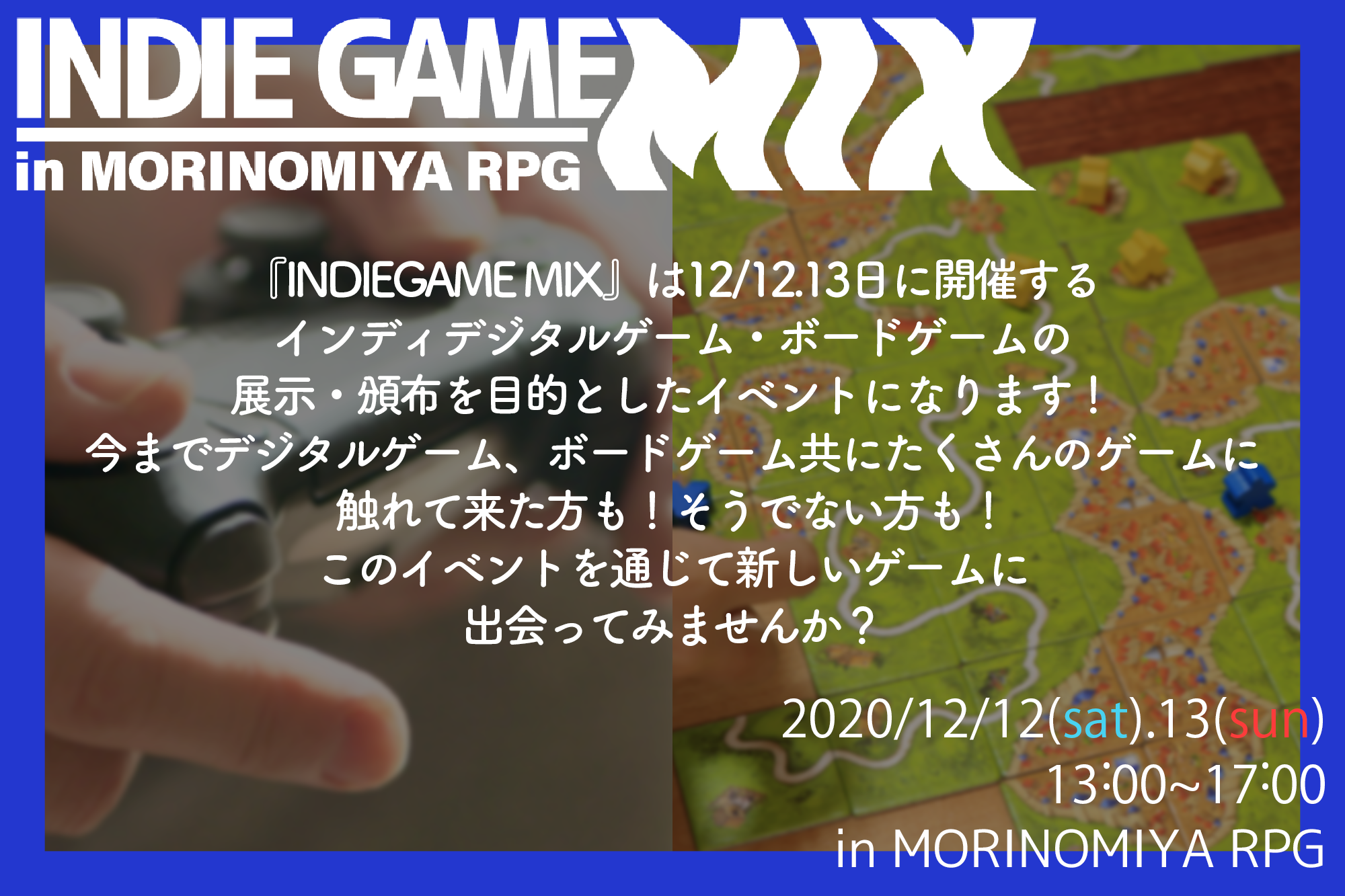 年12月12日 土 13日 日 に インディーデジタルゲームとボードゲームの展示 頒布イベント Indie Game Mix を開催 株式会社rpg Projectのプレスリリース