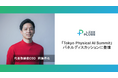 LexxPluss 阿蘓将也、「Tokyo Physical AI Summit」パネルディスカッションに登壇