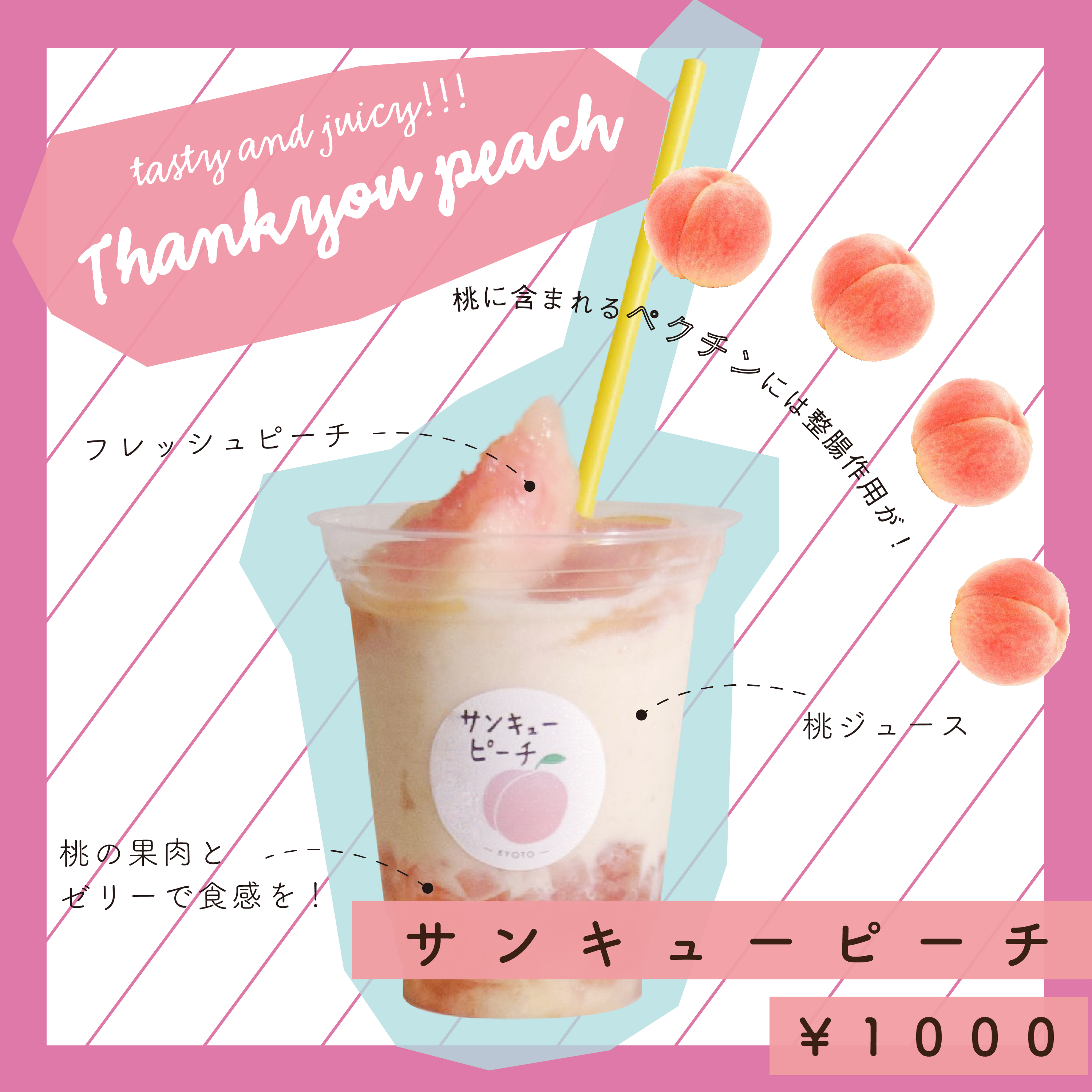桃桃桃尽くし 大きな桃が1個半 京都今出川でパフェみたいなドリンク サンキューピーチ が登場 8月中旬まで 1日杯限定 株式会社gingerのプレスリリース