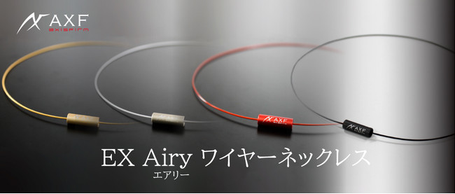 AXF axisfirm（アクセフ）』新商品 “EX Airy ワイヤーネックレス” 発売 ...