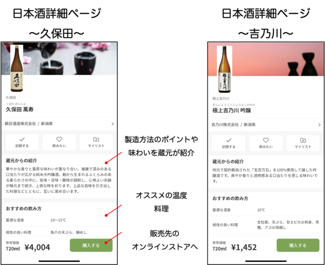 これで日本酒選びには困らない！日本酒口コミアプリ「サケアイ」が唎酒