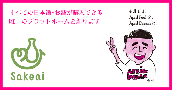 すべての日本酒 お酒が購入できる唯一のプラットホームを創ります 日本酒の記録購入アプリ サケアイ 株式会社サケアイのプレスリリース すべての日本酒 お酒が購入できる唯一のプラットホームを創ります 日本酒の記録購入アプリ サケアイ 株式会社サケアイのプレスリリース