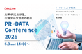 AI時代の広報戦略を紐解く「PR×DATA Conference 2026」開催