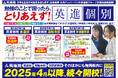 学習塾の英進館/2025年度事業計画に個別指導の大規模展開