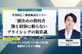 【書籍無料プレゼントキャンペーン】プライシングスタジオ株式会社|11月21日(火)17時~無料ウェビナー|著者直伝!徹底解説セミナー『値決めの教科書 勘と経験に頼らないプライシングの新常識』