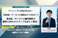 プライシングスタジオ株式会社|11月28日(火)17時~無料ウェビナー|【新商品・サービスの価格はどう決める?】新商品・サービスの価格戦略や価格の決め方3ステップを詳しく解説!