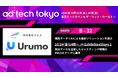 フェズ、「ad:tech tokyo 2025（アドテック東京2025）」に出展