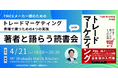 『FMCGメーカー様のための 「トレードマーケティング 売場で勝つための4つの実践」 著者と語らう読書会（基礎編）』を開催