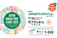 フェズ、第26回 JAPANドラッグストアショーに出展