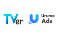 データマーケティングソリューション「Urumo Ads」、TVer広告のコネクテッドTV配信における購買検証機能を提供開始