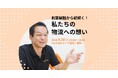 エニキャリ代表のライブ配信決定「創業秘話から紐解く!私たちの物流への想い」<9月30日(月) 14時より>