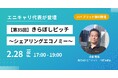 エニキャリ代表が「第35回 きらぼしピッチ ~シェアリングエコノミー~」に登壇<2月28日ハイブリッド開催(リアル会場:東京・羽田)>
