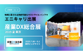 ラストマイル「エニキャリ」が「産業DX総合展 2025 夏 東京」に出展