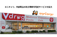 エニキャリ、中部薬品「V・drug」の処方薬即時宅配サービスを7店舗へ拡大