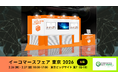 ラストマイル「エニキャリ」が「イーコマースフェア 東京 2026」に出展